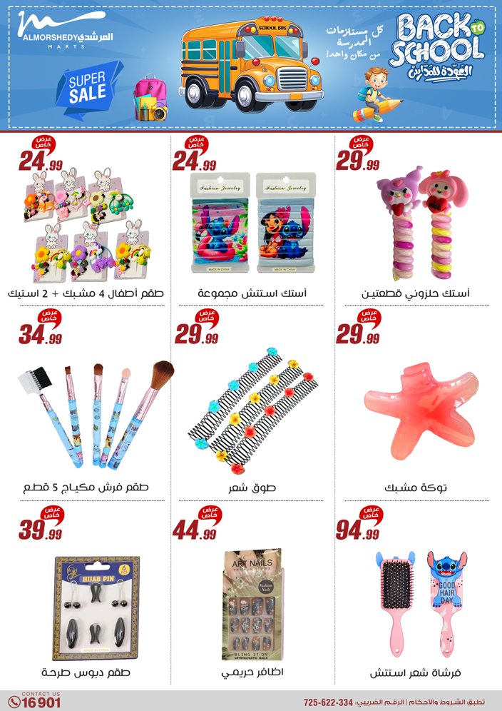 almorshedy offers from 17jul to 2jun 2025 عروض المرشدى من 17 يوليو حتى 2 يونيو 2025 صفحة رقم 47